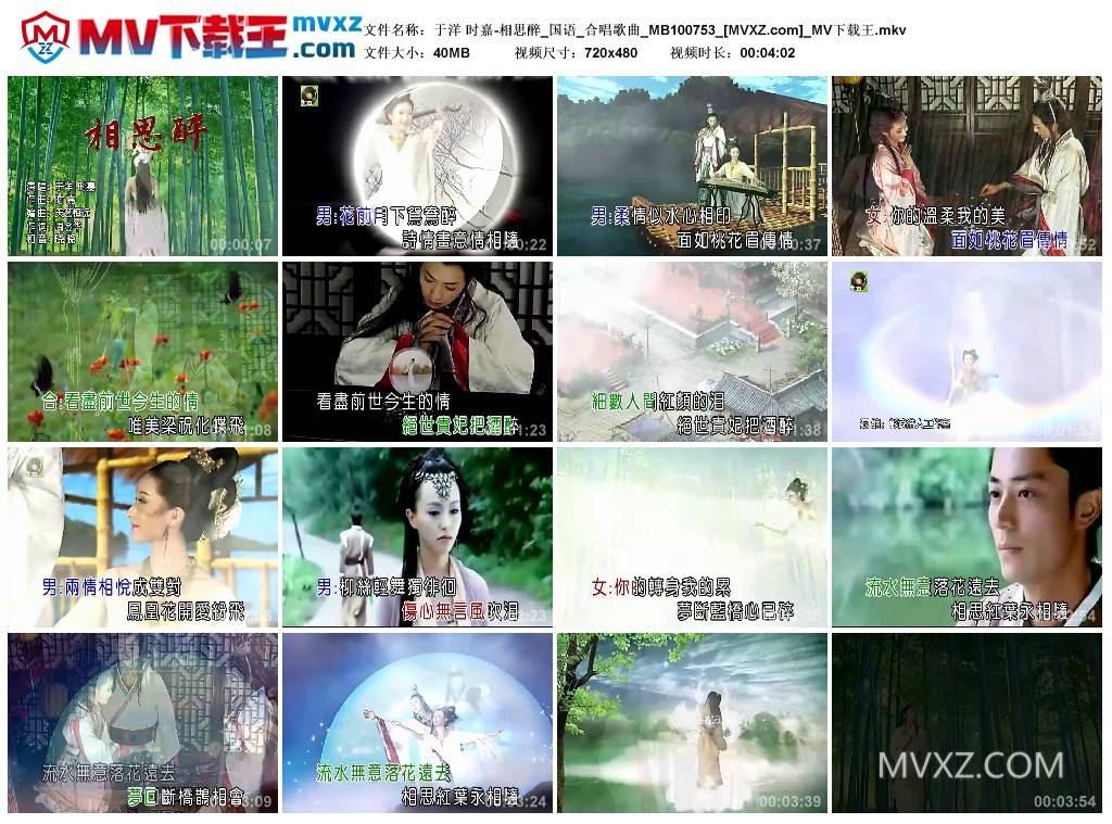 于洋 时嘉-相思醉_国语_合唱歌曲_MB100753